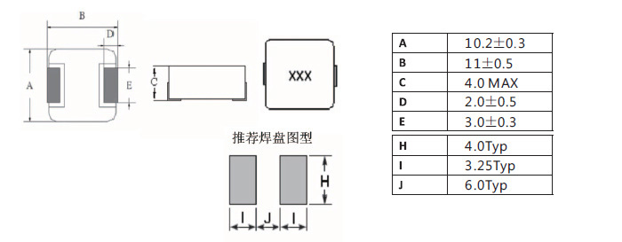 一體成型電感1040系列規格尺寸