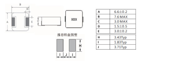 一體成型電感0630系列封裝尺寸圖